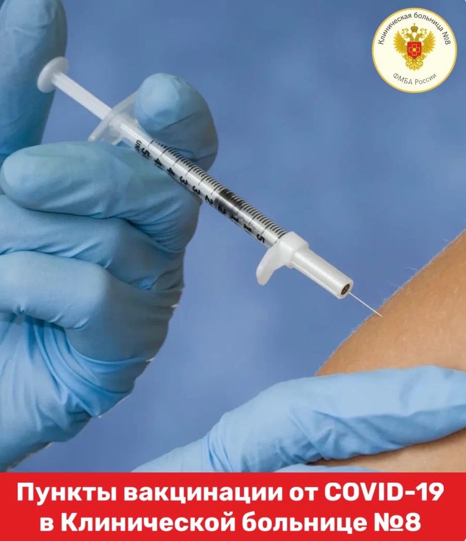 Оставайся здоровым: всё про вакцинацию и ревакцинацию от COVID-19 в Обнинске