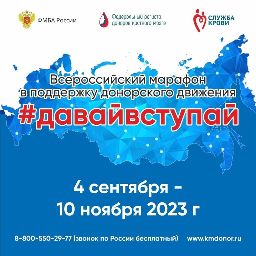 ФМБА России запускает Всероссийский марафон в поддержку донорского движения