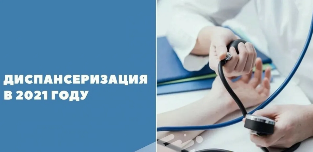 Клиническая больница №8 ФМБА России приглашает пройти диспансеризацию