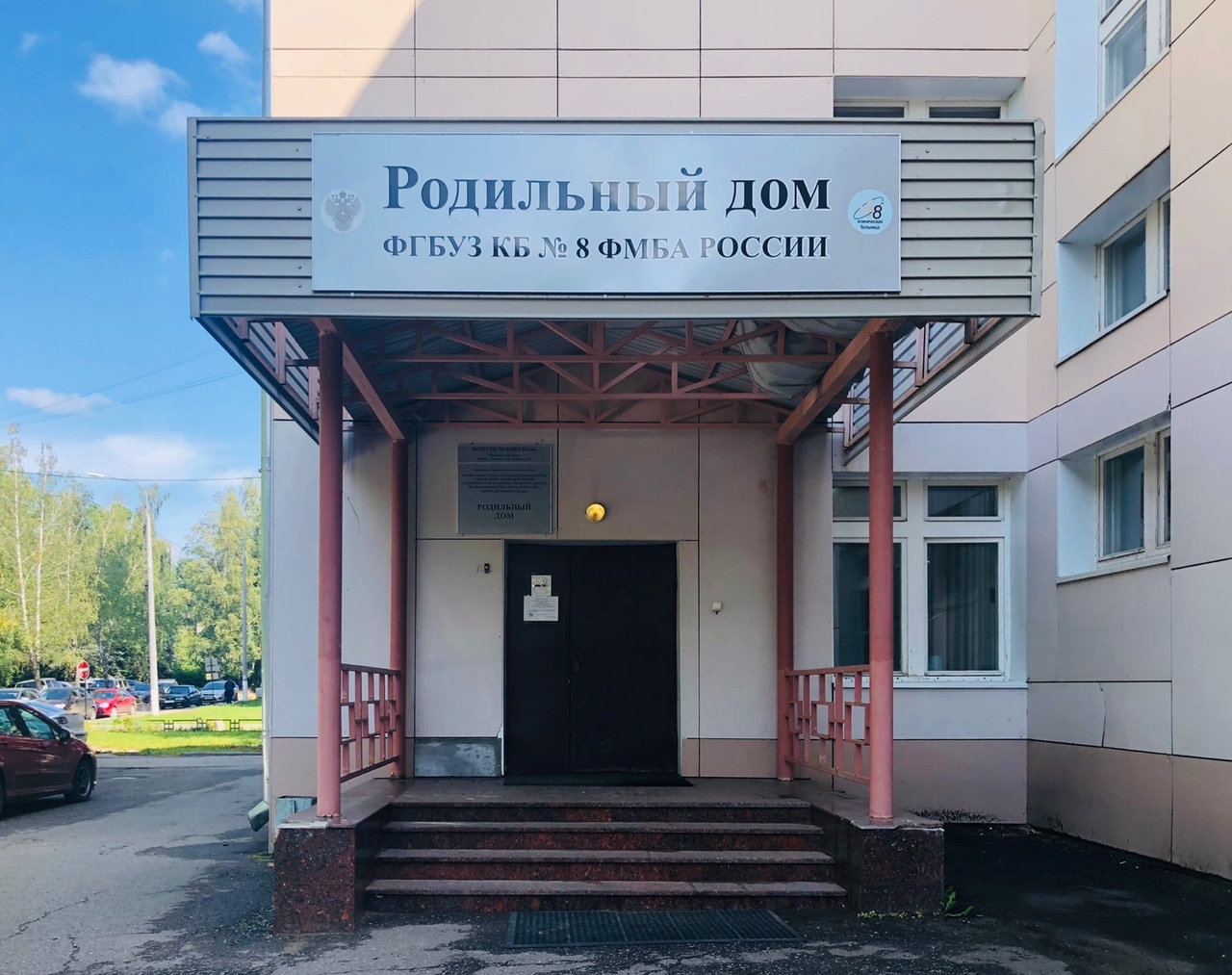 Обнинский роддом Клинической больницы №8 сегодня закрывается на плановую санитарную обработку