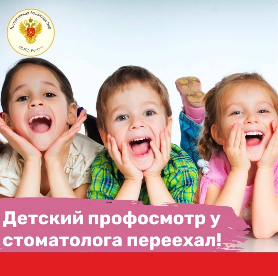Внимание!  Профилактические осмотры детей у стоматолога переносятся в Центральную детскую поликлинику