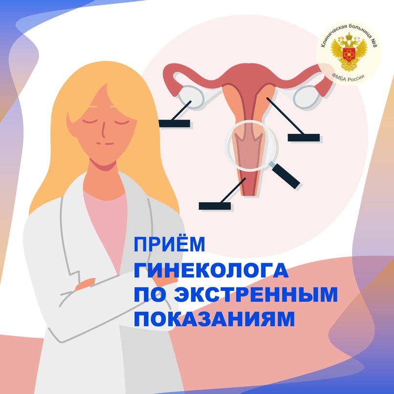 С 7 ноября в женской консультации Поликлиники  №1 будет открыт прием гинеколога для оказания неотложной помощи женскому населению